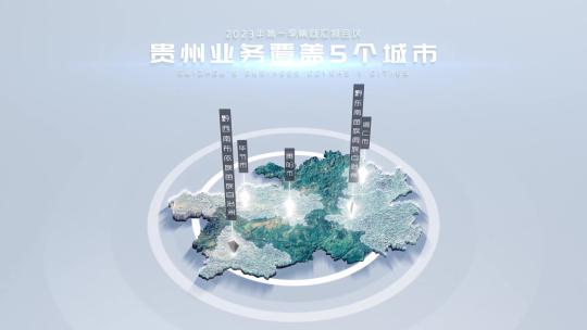 08 地球穿梭真实立体地图 - 贵州省