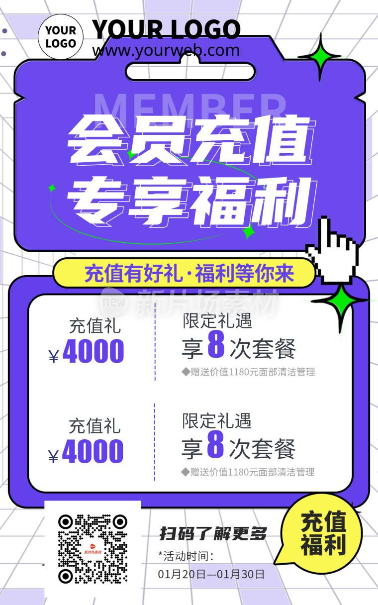 创意扁平化医美美容会员充值储值活动海报