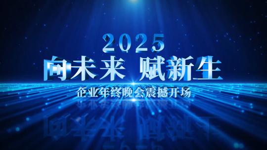 科技震撼企业年会开场AE模板