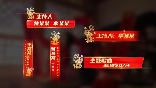 红色喜庆春节新年新春字幕条AE视频素材教程下载
