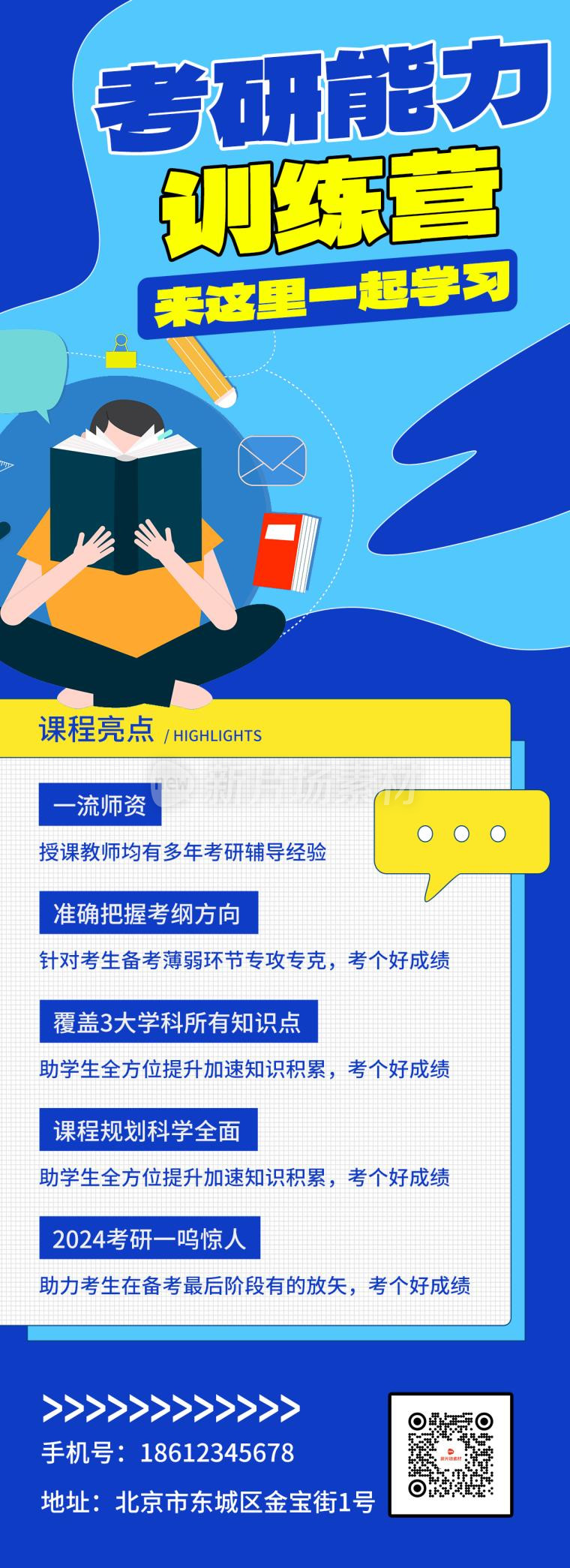 考研培训班简约宣传详情长图