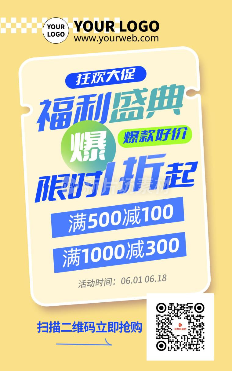 简约质感扁平化边框折扣盛典福利商场海报