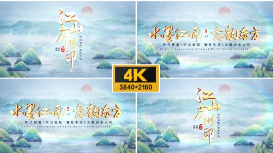 模板19 高端水墨片头高清AE视频素材下载