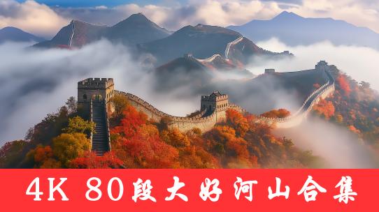 美丽祖国大好河山风景合集