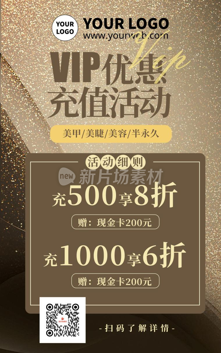 金色质感渐变vip会员充值活动新媒体海报