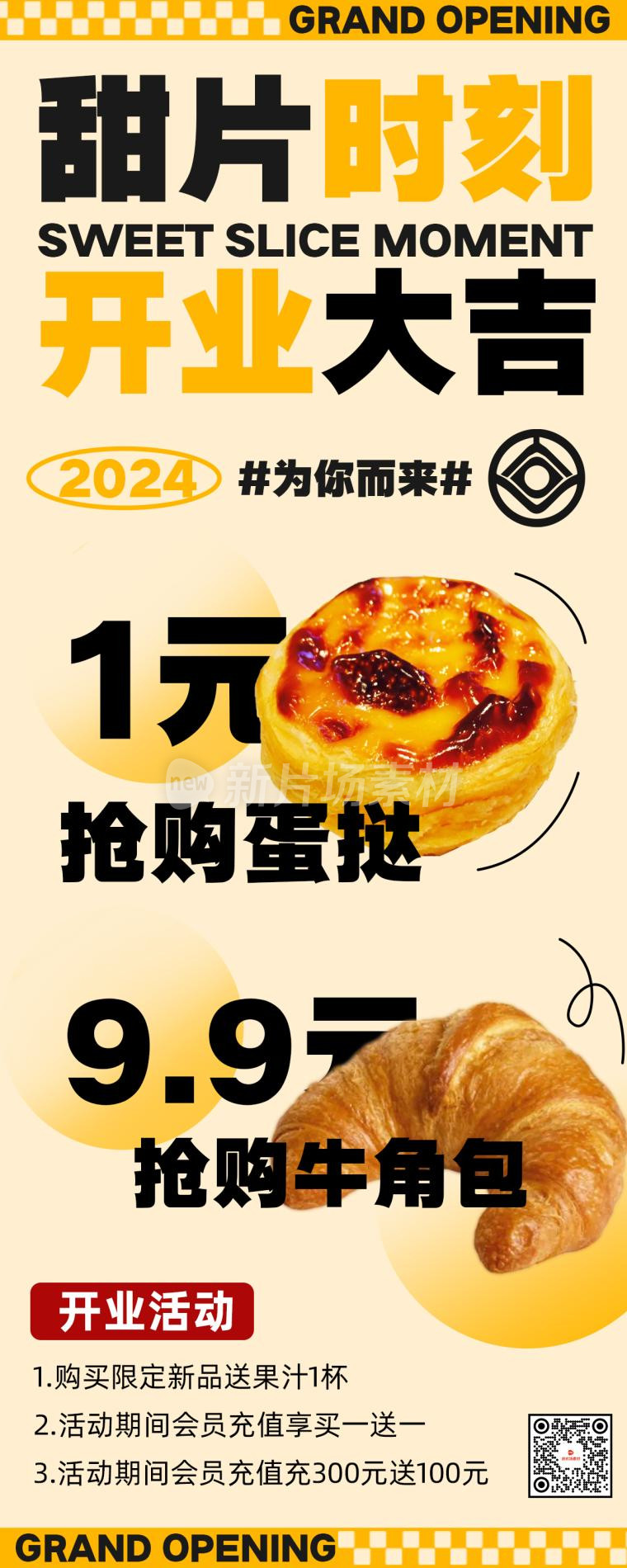 甜品开业大吉营销黄色时尚长图海报