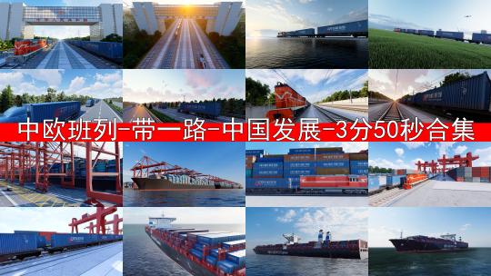 中欧班列一带一路中国国家发展码头港口国门高清在线视频素材下载