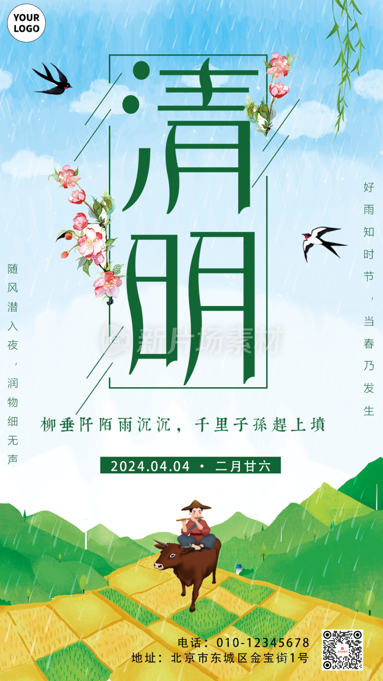 清明节日海报插画风传统节日