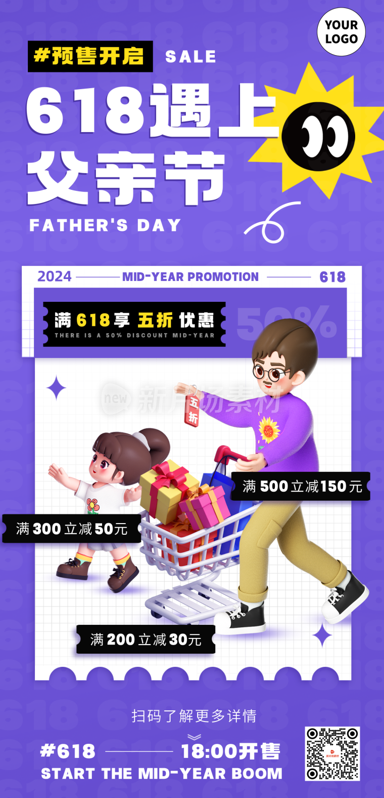 父亲节节日营销宣传长图海报简约风