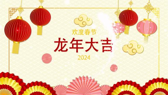 喜庆灯笼中国新年快乐开场片头