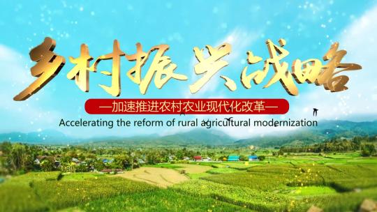 乡村振兴生态农业片头AE视频素材教程下载