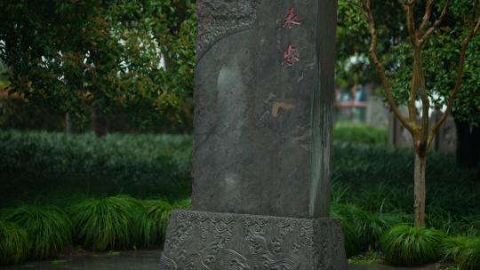 杭州钱王祠春天清明节雨天古建筑自然唯美