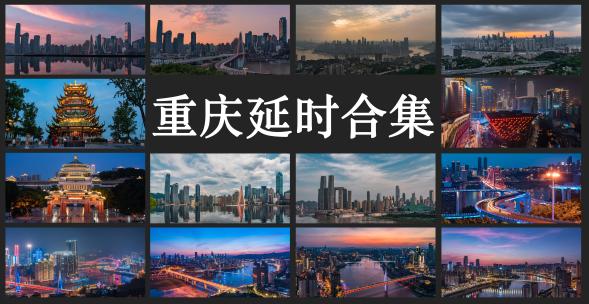 重庆城市风光延时4K视频素材模板下载