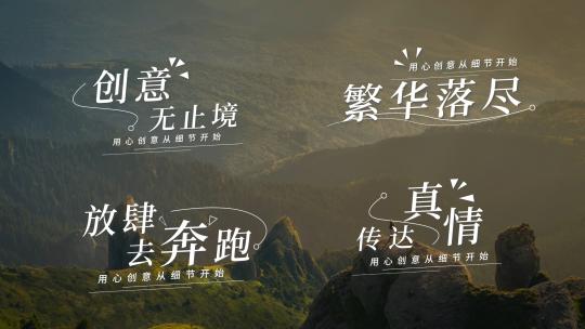 唯美文字标题字幕