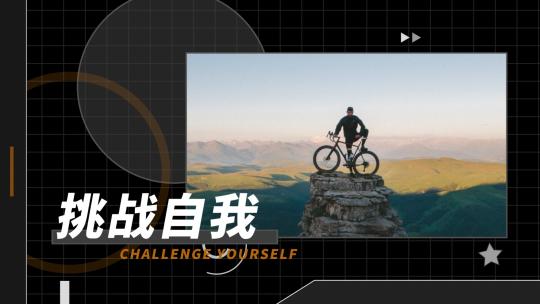 潮流炫酷活动快闪