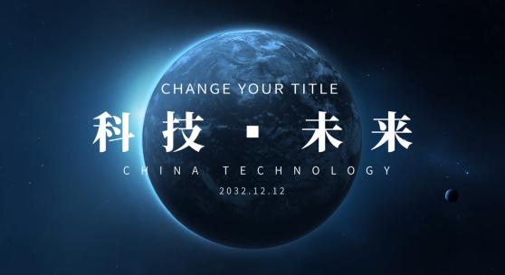 地球科技logo片头