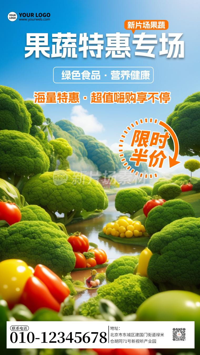 果蔬特惠促销营销宣传简约海报