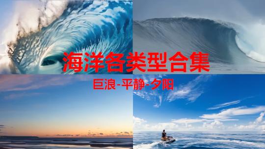 海浪冲击大海巨浪海浪慢镜头