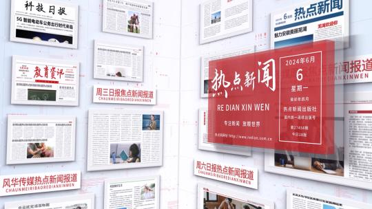 干净简洁新闻报道报纸媒体头版头条片头模板