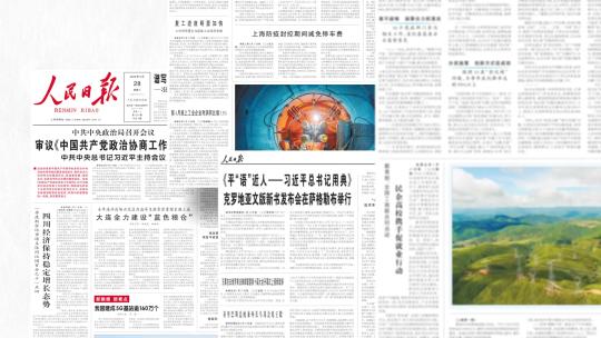 人民日报新闻报纸报道排版 B版