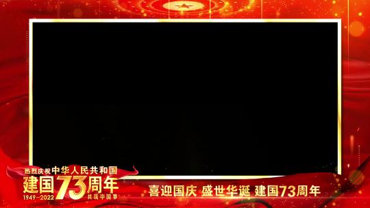 国庆73周年边框红色祝福AE视频素材教程下载