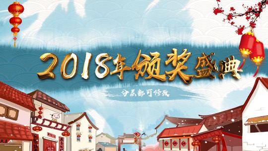 中国风水墨喜庆新年片头