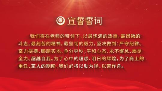 无插件-红色金字宣誓誓词AE模板
