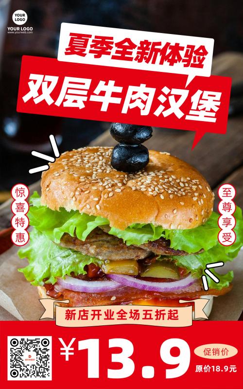 牛肉汉堡营销宣传时尚简约海报