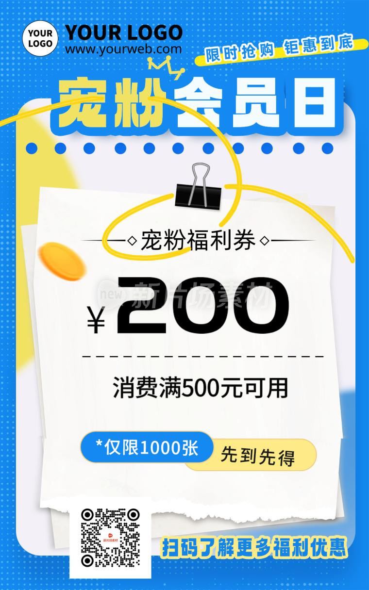 蓝色边框宠粉会员日商场福利优惠券活动海报