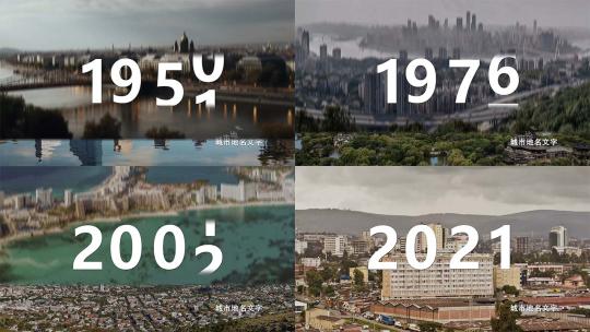 年份图片切换时间城市地点回顾AE视频素材教程下载
