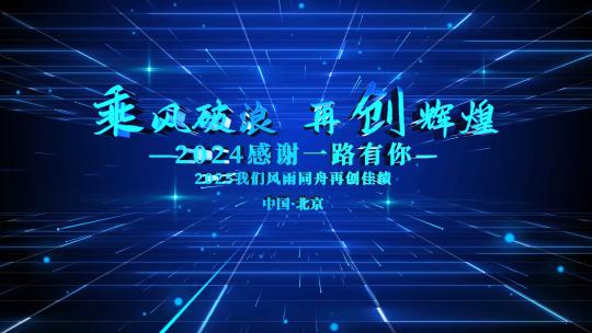 大气震撼企业年会主题AE模板高清AE视频素材下载