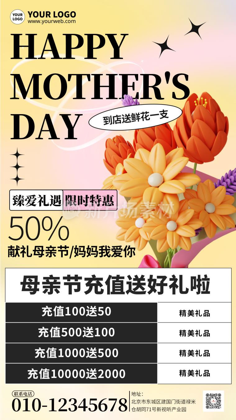 母亲节节日营销促销活动宣传简约海报