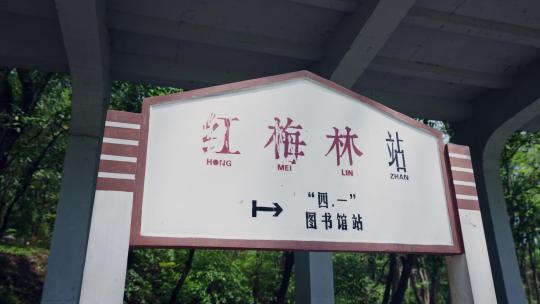 重庆白公馆景区游客参观