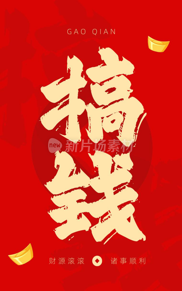 搞钱红色简约psd电商海报