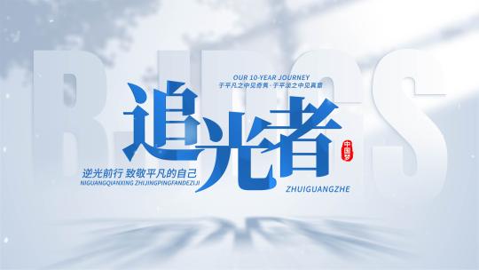 蓝色明亮干净光影文字标题片头字幕高清AE视频素材下载