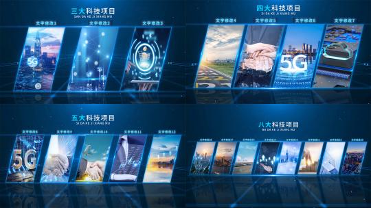 蓝色科技企业项目图文分类AE模板