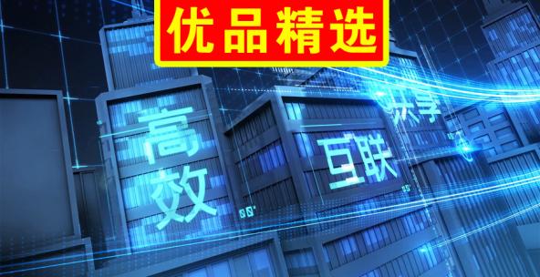 5g科技时代 智慧城市 光线穿梭片头 AE模板