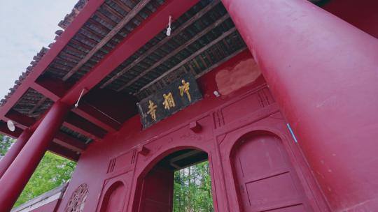 冲相寺寺庙古建筑空镜