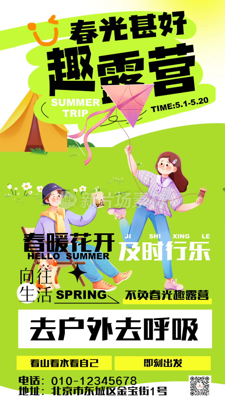 夏季露营创意插画营销海报