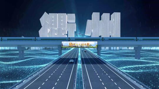 【衢州】科技光线城市交通数字化