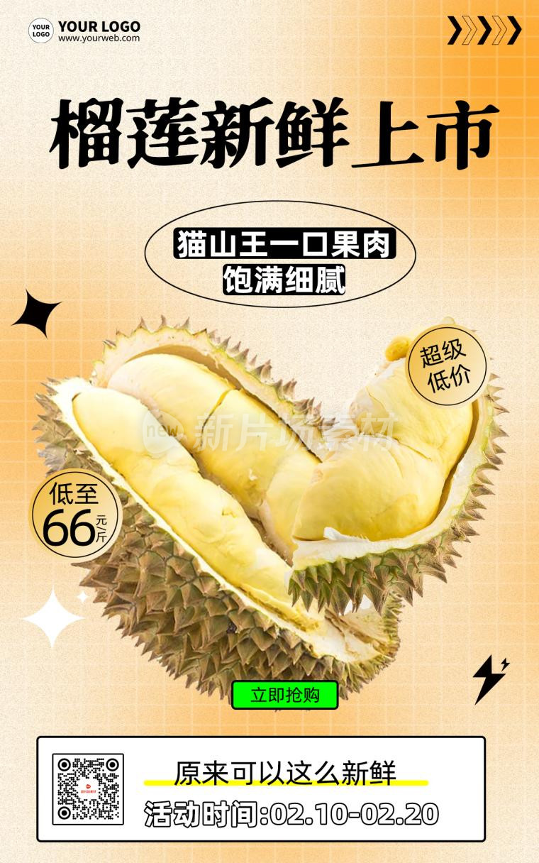 榴莲新品上市简约时尚电商海报