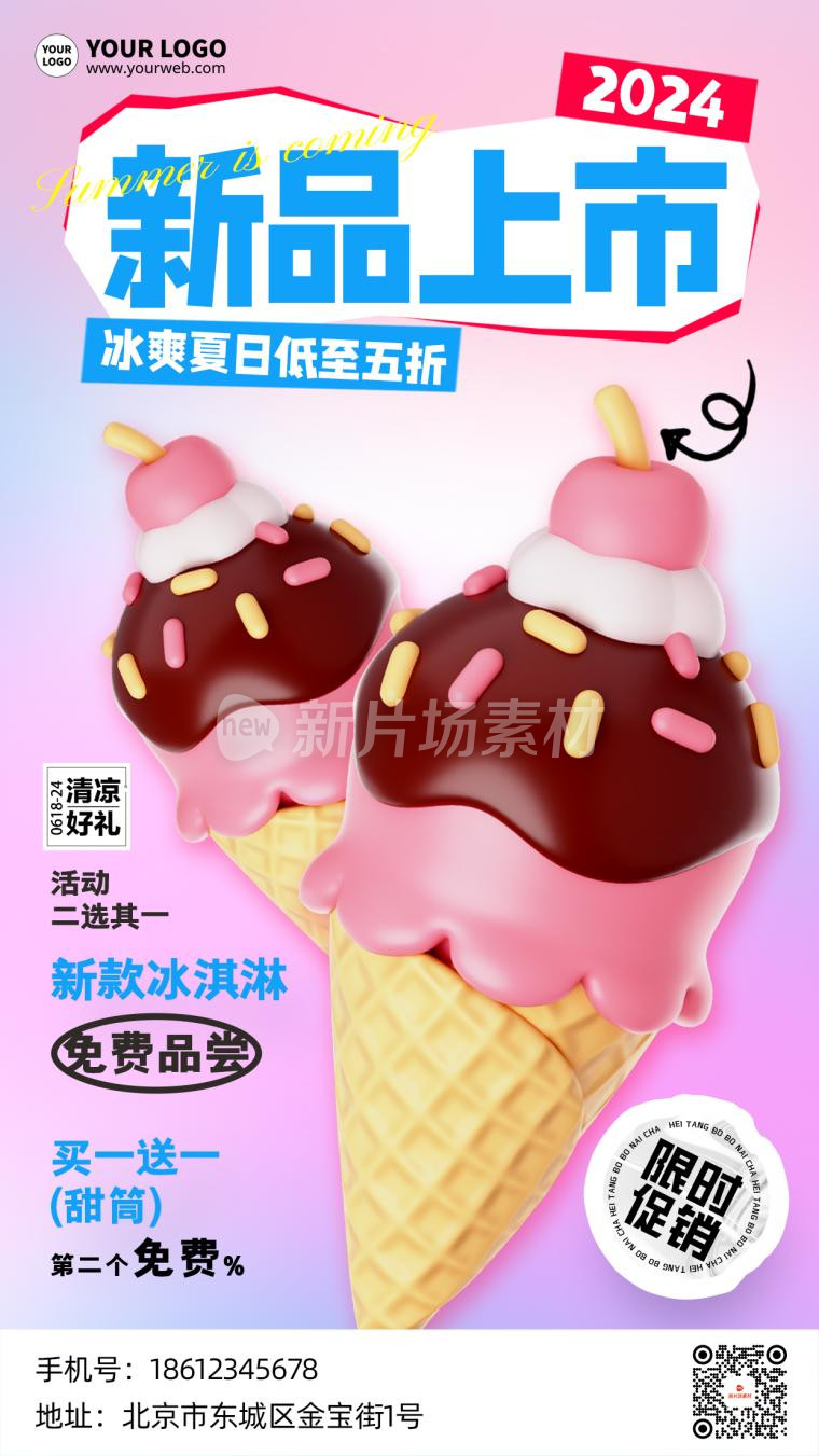 冰淇淋新品上市渐变弥散风促销海报