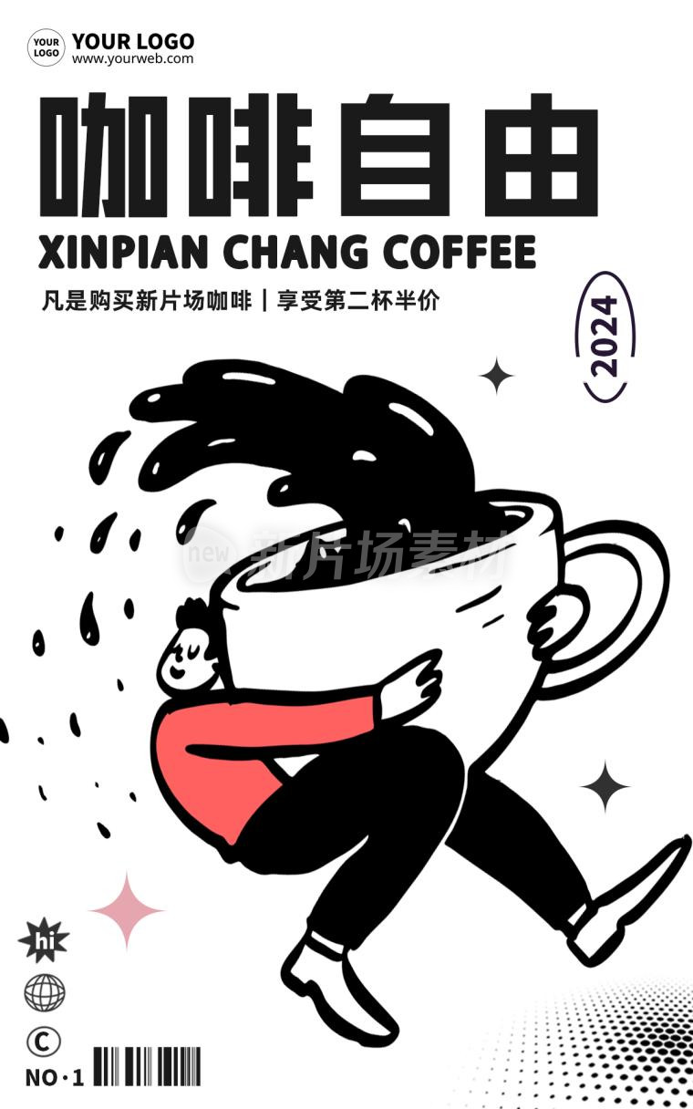咖啡自由饮品宣传INS风psd电商海报
