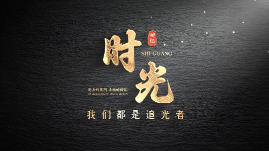 光影质感文字标题