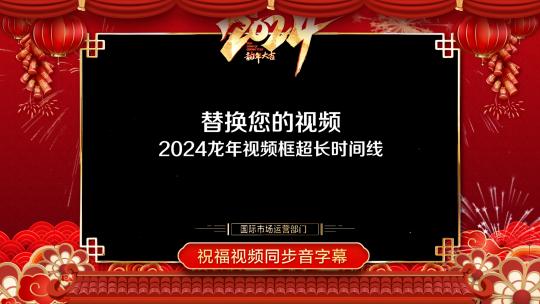 2024新年祝福视频框4K片头AE模板高清AE视频素材下载