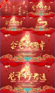 2024龙年片头高清AE视频素材下载