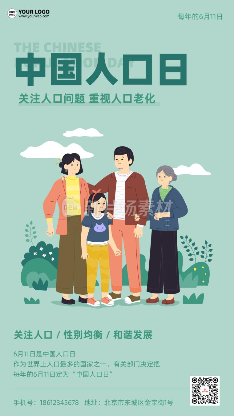 中国人口日简约扁平插画公益海报