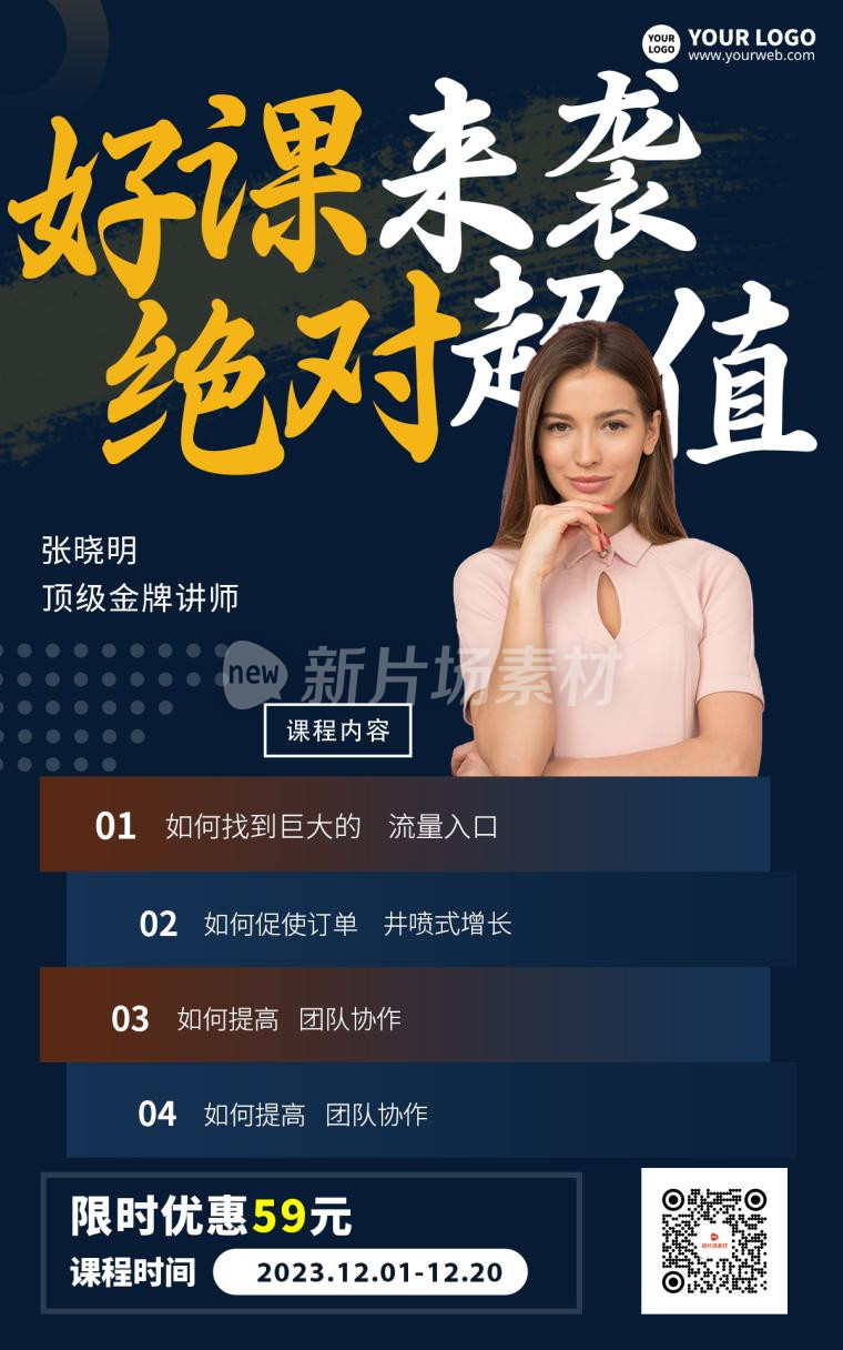 课程促销营销宣传手机海报