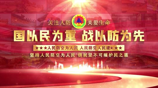 中国人民防空红色照片墙片头