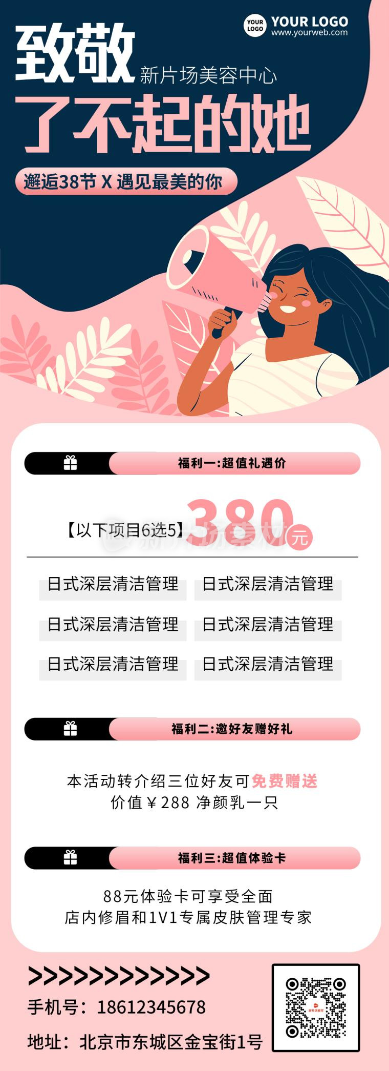 三八妇女节美容护肤宣传营销简约详情长图